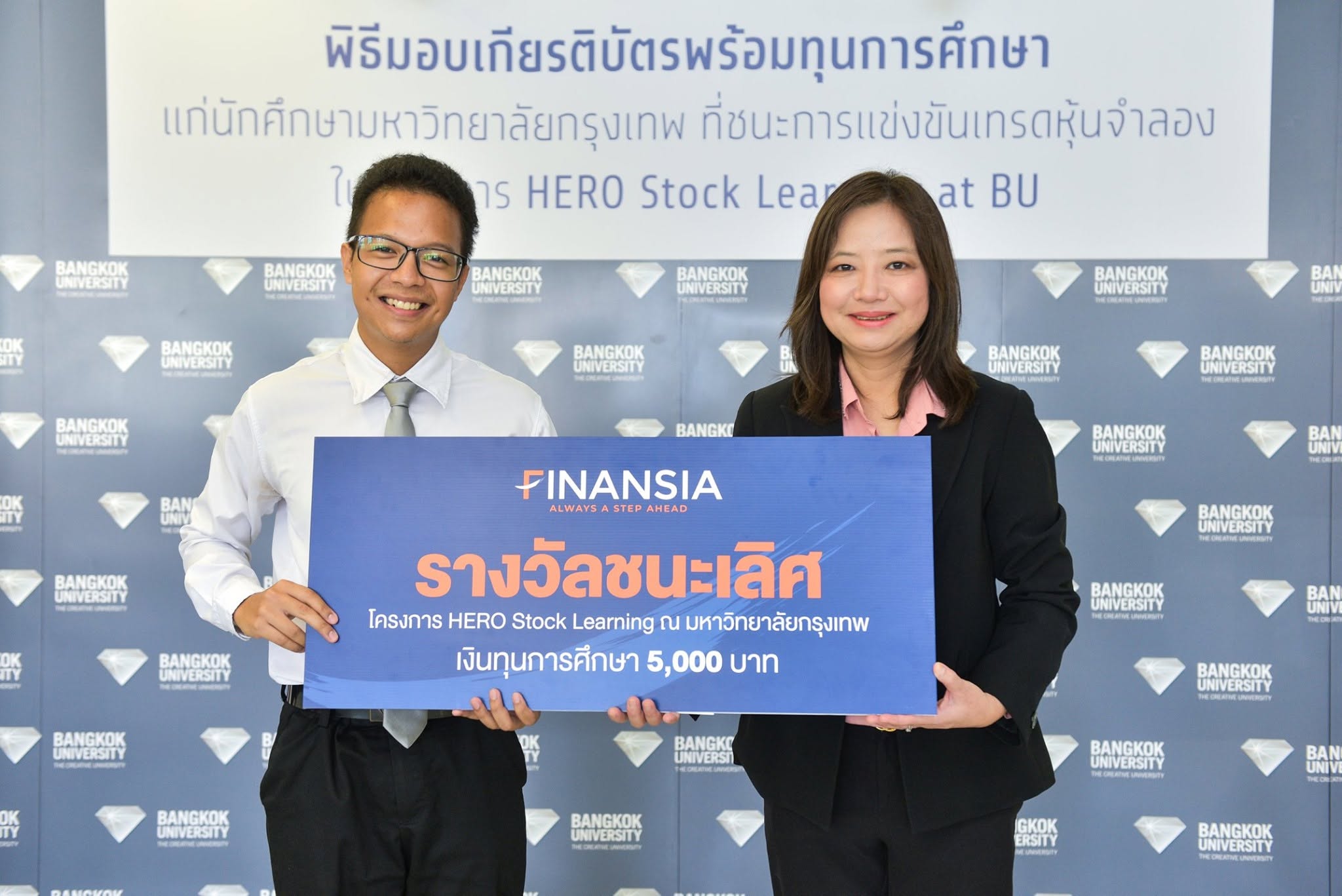 รับรางวัลชนะเลิศโครงการ HERO Stock Learning จากบริษัทหลักทรัพย์ฟินันเซีย ไซรัส